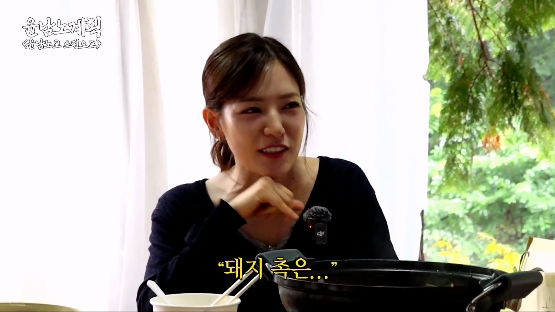 박은영을 당황시킨 윤남노의 삼계탕