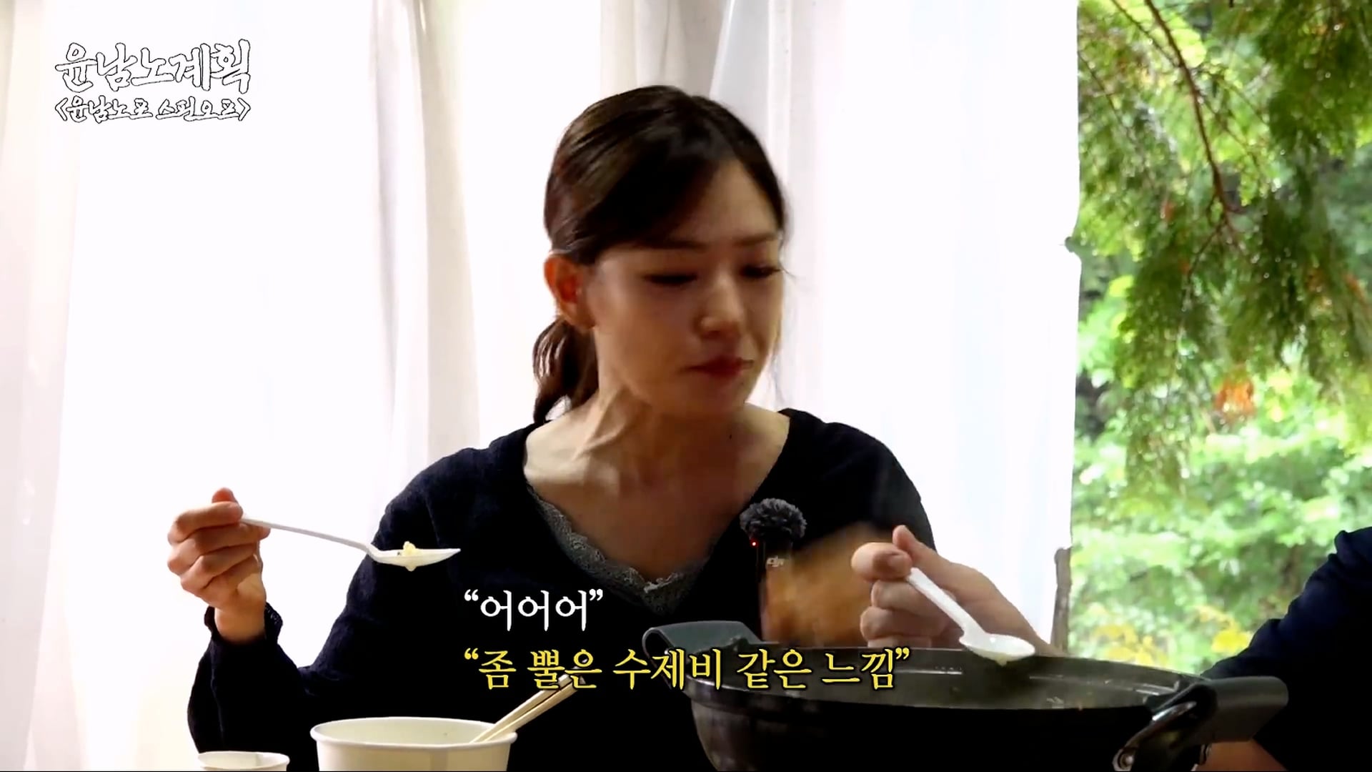 박은영을 당황시킨 윤남노의 삼계탕