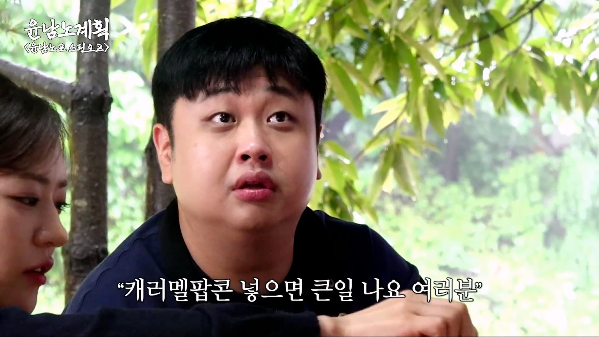 박은영을 당황시킨 윤남노의 삼계탕