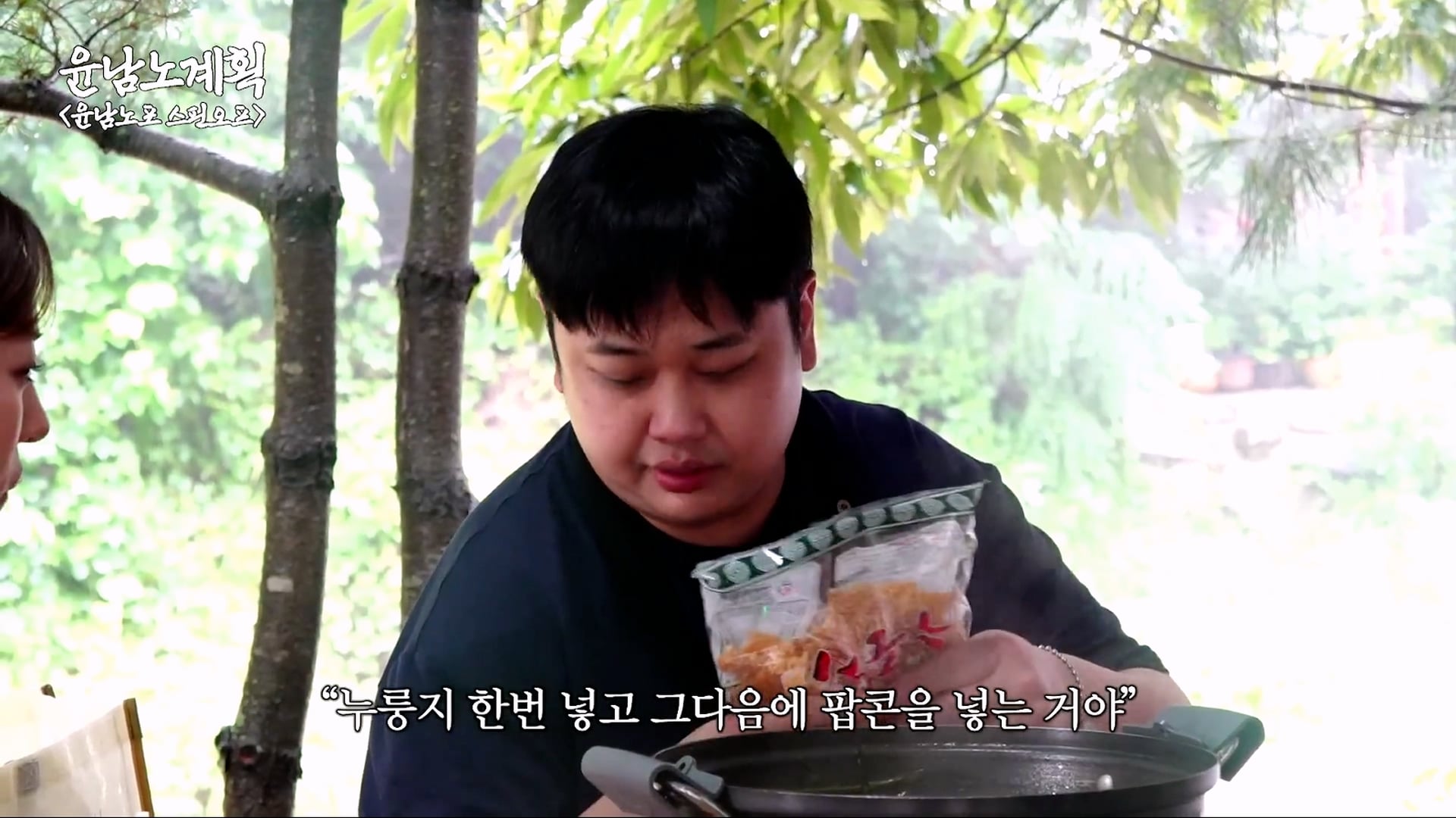 박은영을 당황시킨 윤남노의 삼계탕
