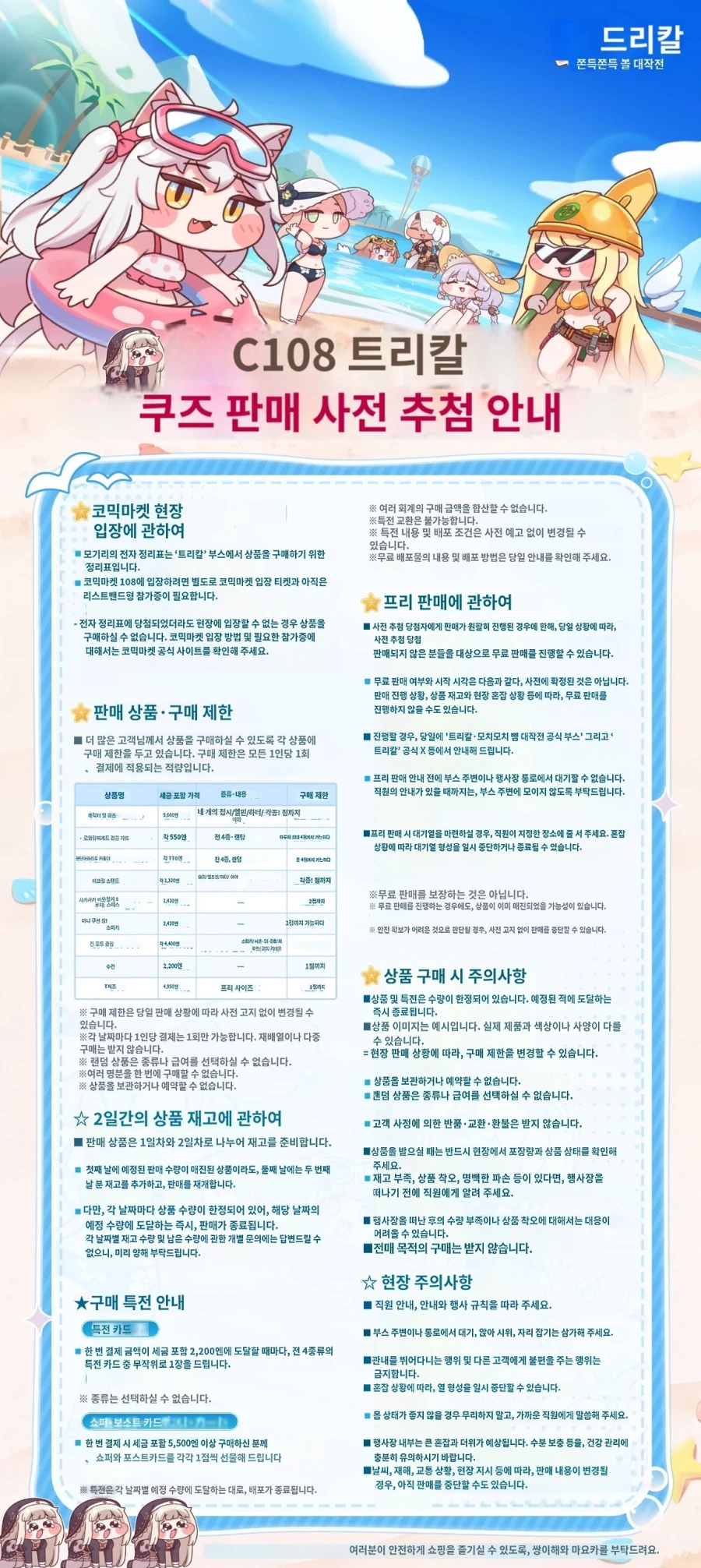 트릭컬) 일본 버터들이 코미케 행사를 찐빠 냄