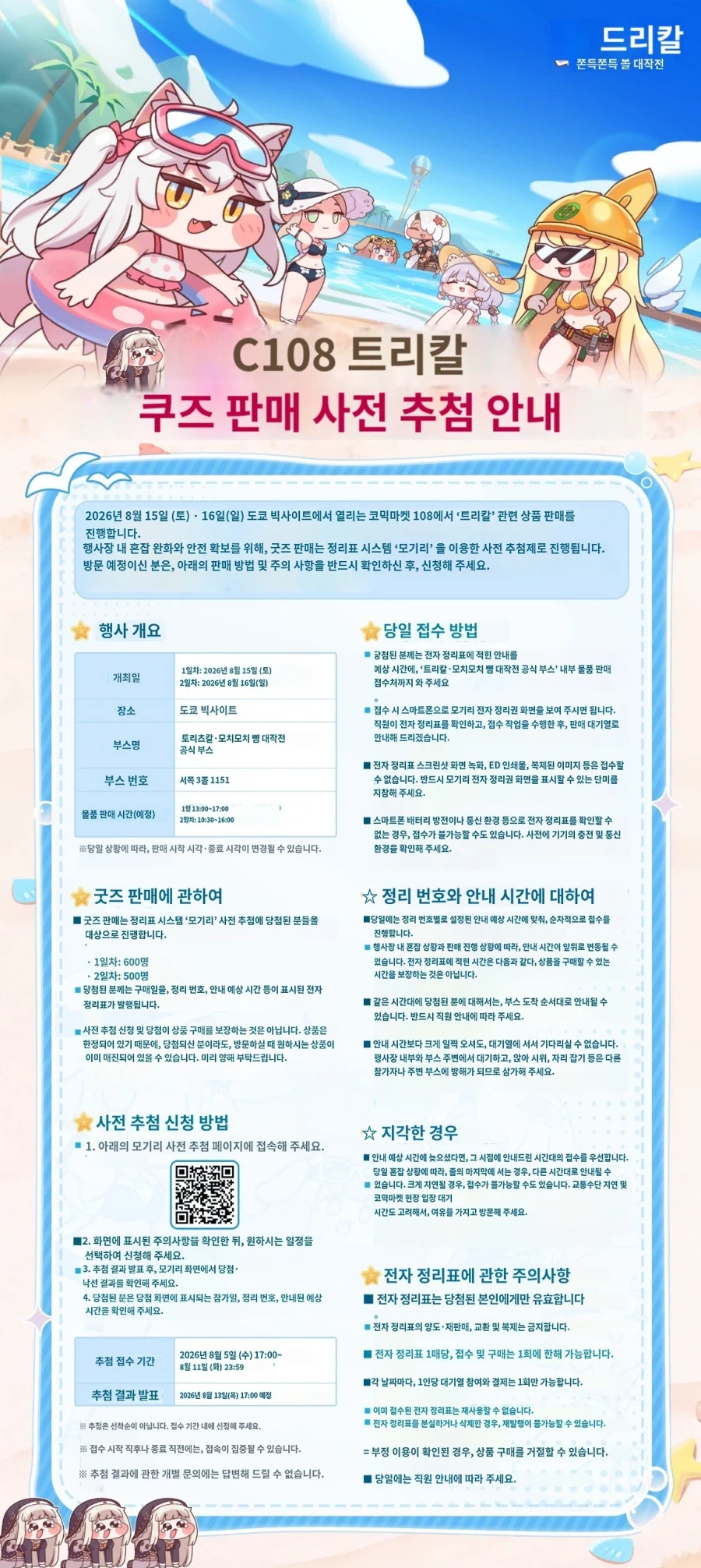 트릭컬) 일본 버터들이 코미케 행사를 찐빠 냄