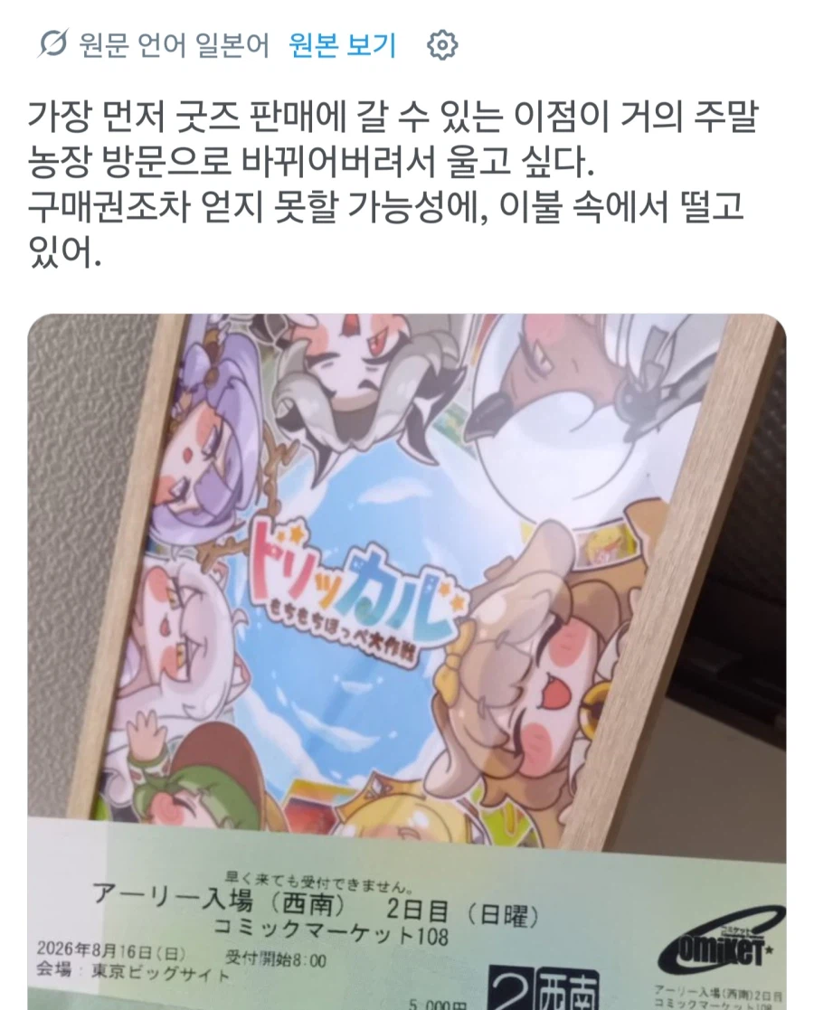 트릭컬) 일본 버터들이 코미케 행사를 찐빠 냄