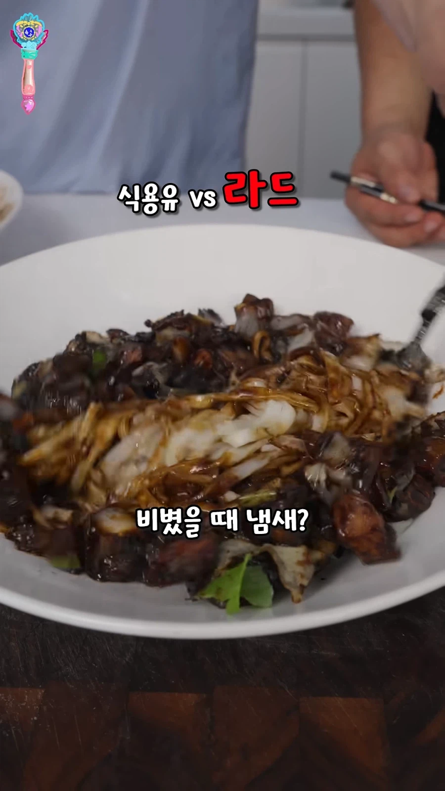 짜장면에서 라드가 얼마나 중요한지 알려주는 호텔 중식당 출신 유튜버