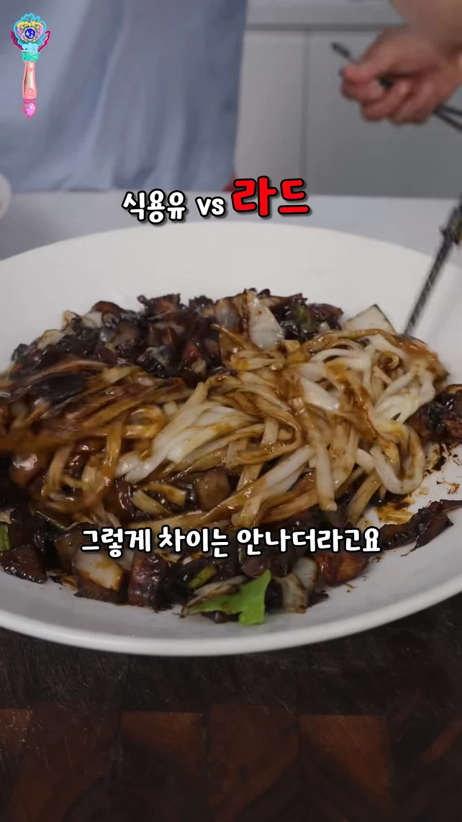 짜장면에서 라드가 얼마나 중요한지 알려주는 호텔 중식당 출신 유튜버