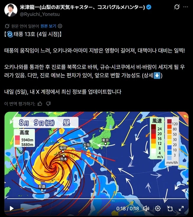 태풍 13호 돌핀 예상경로 (8/4 시점)