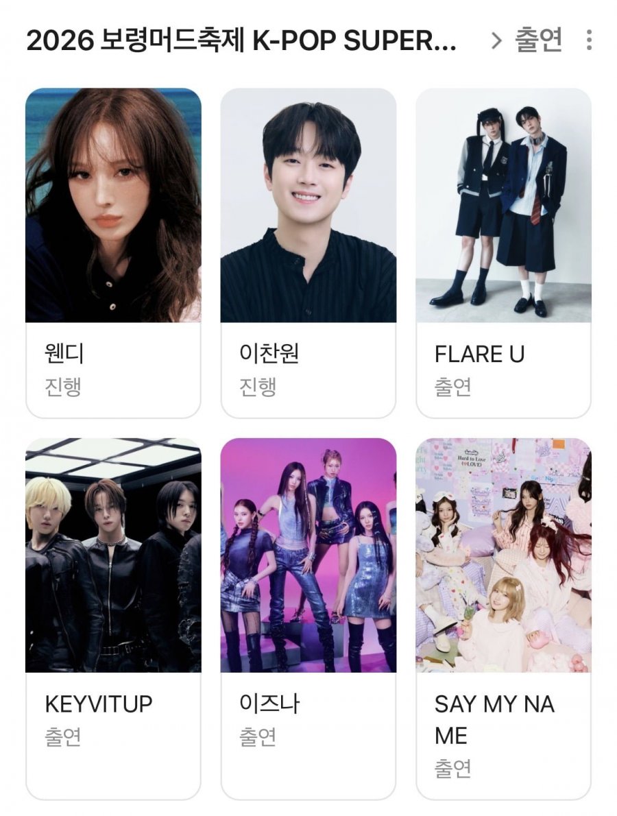 케이팝 슈퍼 라이브 라인업