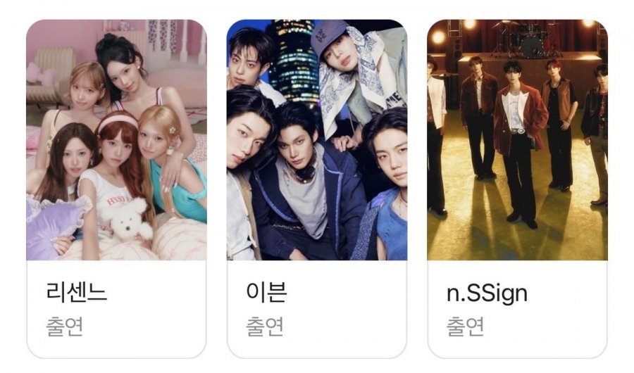 케이팝 슈퍼 라이브 라인업