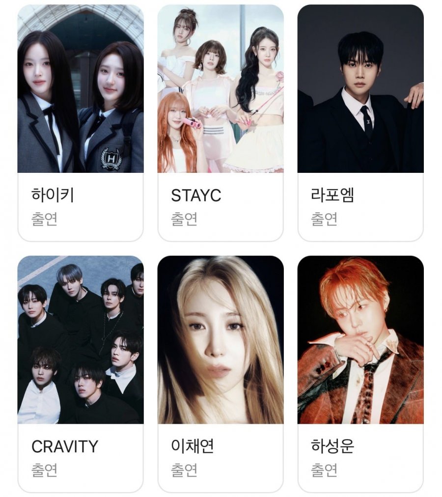케이팝 슈퍼 라이브 라인업