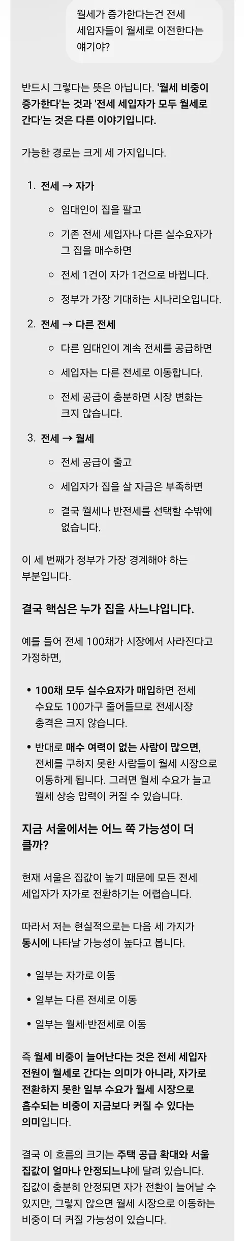 GPT와 이번 부동산 세제개편안에 따른 시장 영향을 얘기했습니다