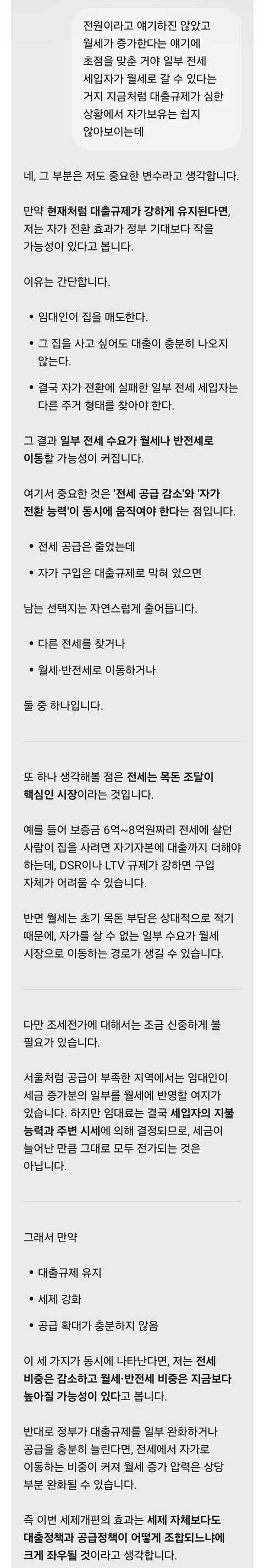GPT와 이번 부동산 세제개편안에 따른 시장 영향을 얘기했습니다