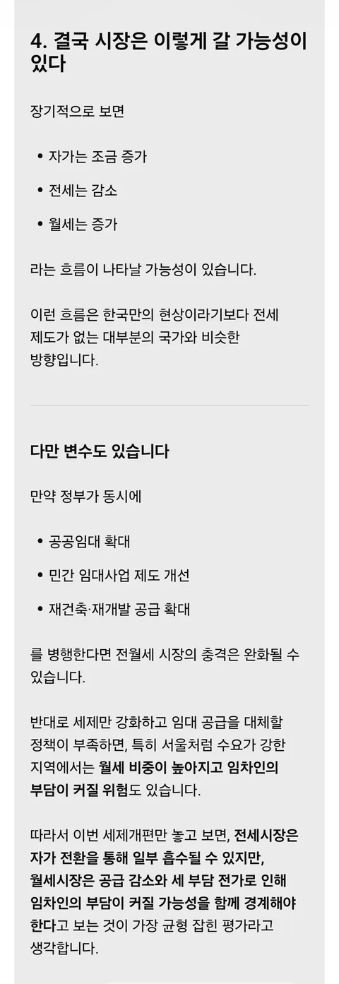 GPT와 이번 부동산 세제개편안에 따른 시장 영향을 얘기했습니다