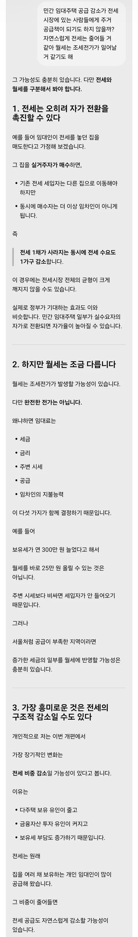 GPT와 이번 부동산 세제개편안에 따른 시장 영향을 얘기했습니다