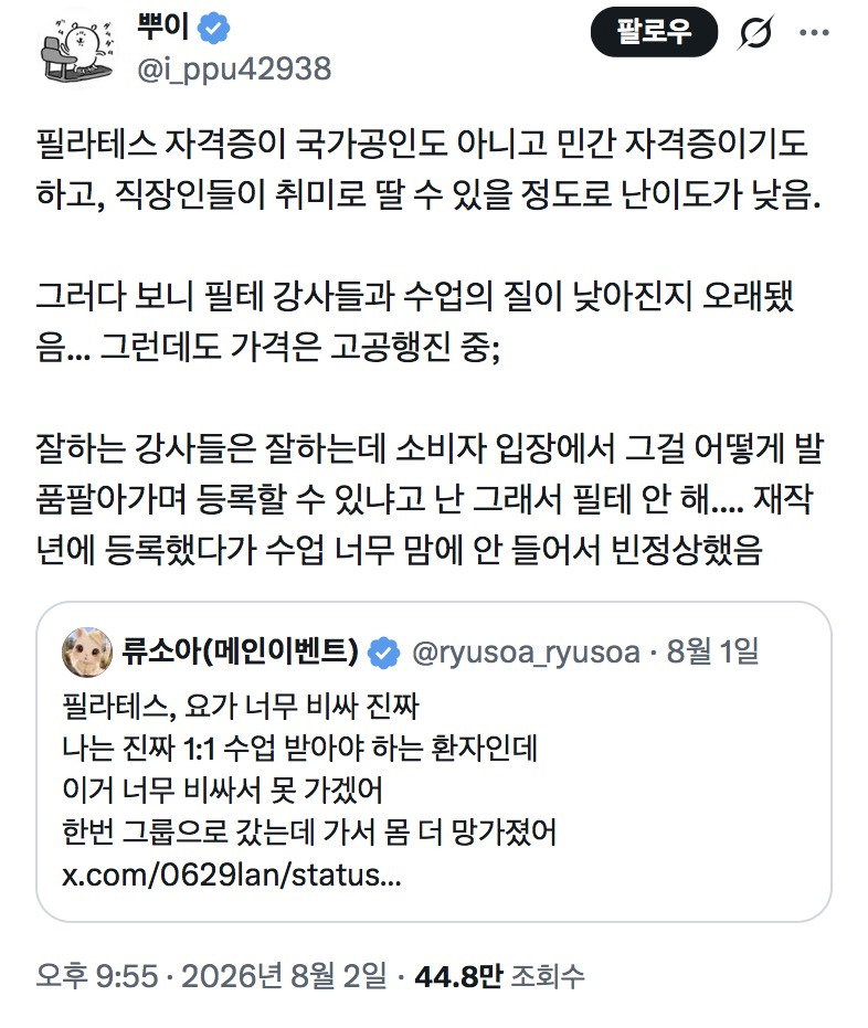 내가 필라테스 상담만 가면 현타 와서 안 하는 이유
