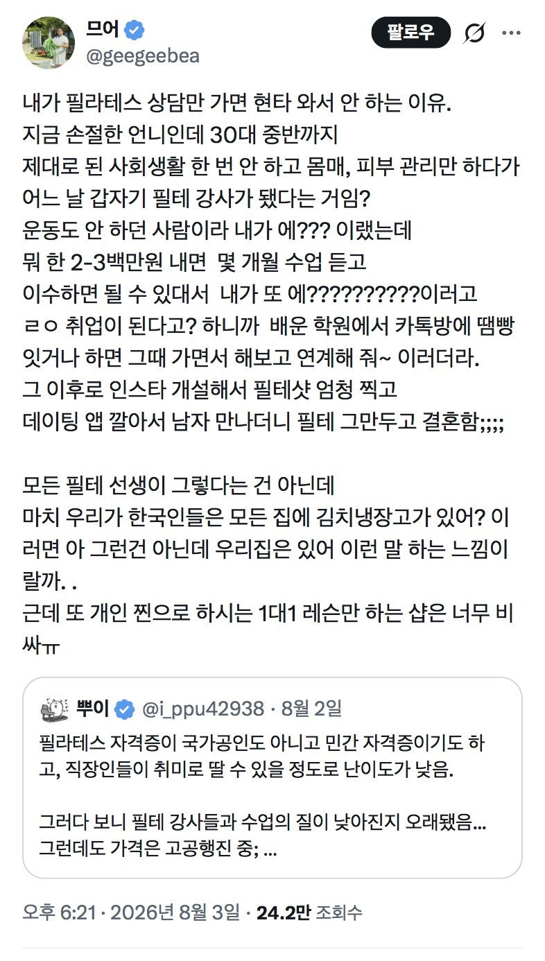 내가 필라테스 상담만 가면 현타 와서 안 하는 이유