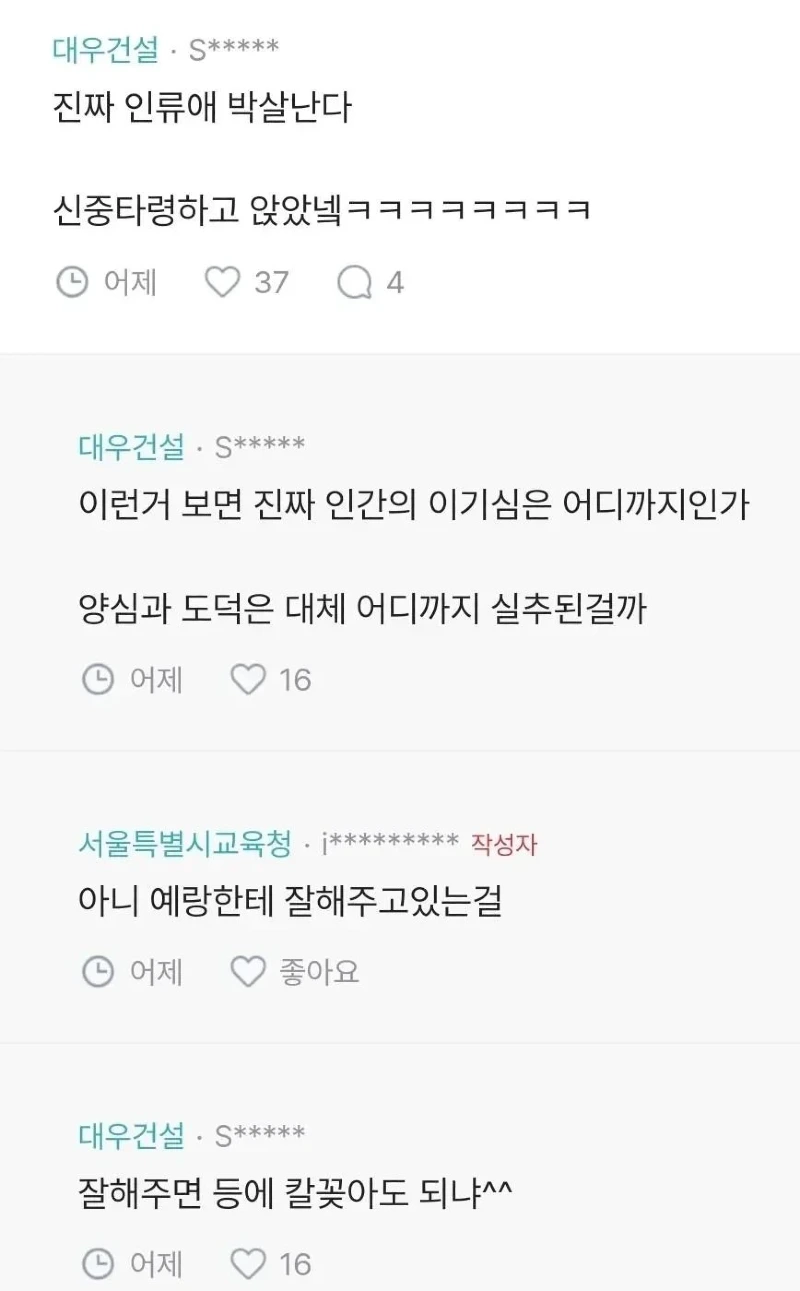 블라 예랑 몰래 결정사 등록한 여자