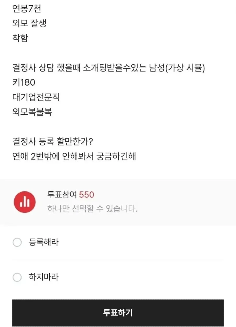 블라 예랑 몰래 결정사 등록한 여자