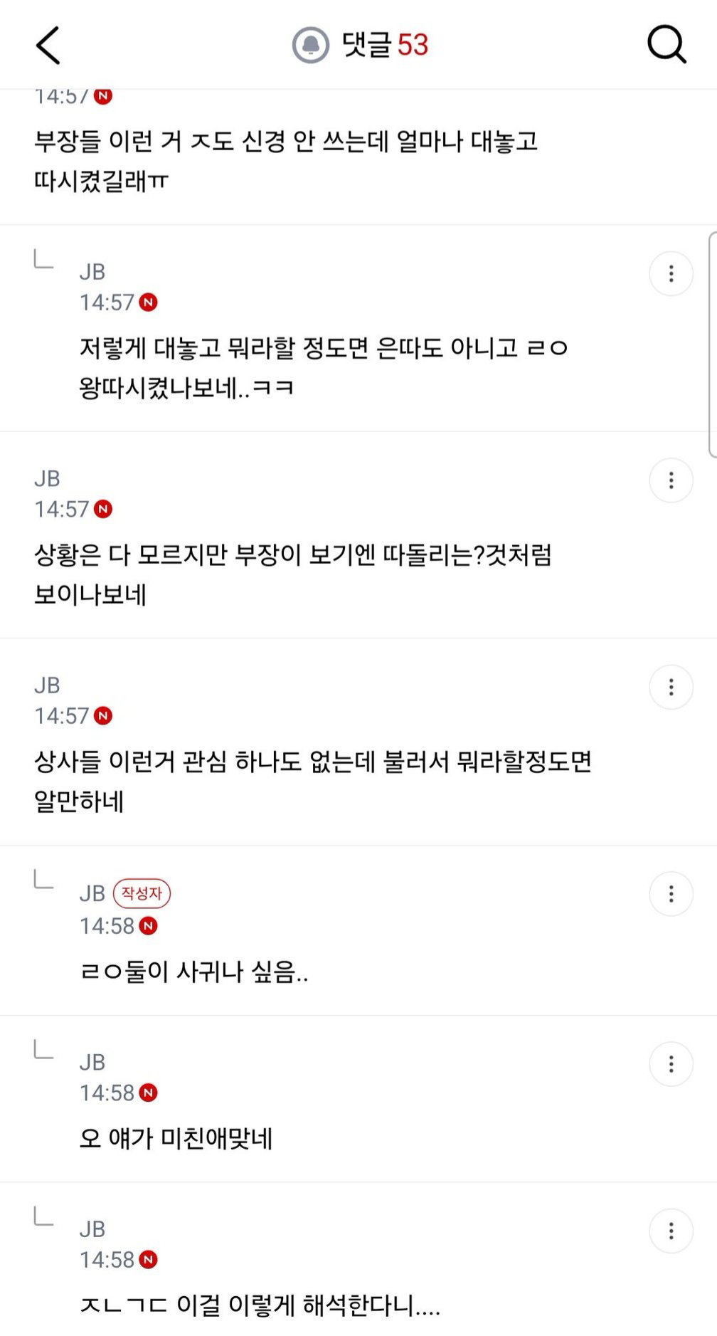 이게 직괴야? 부장이 적당히 하라는 식으로 경고함