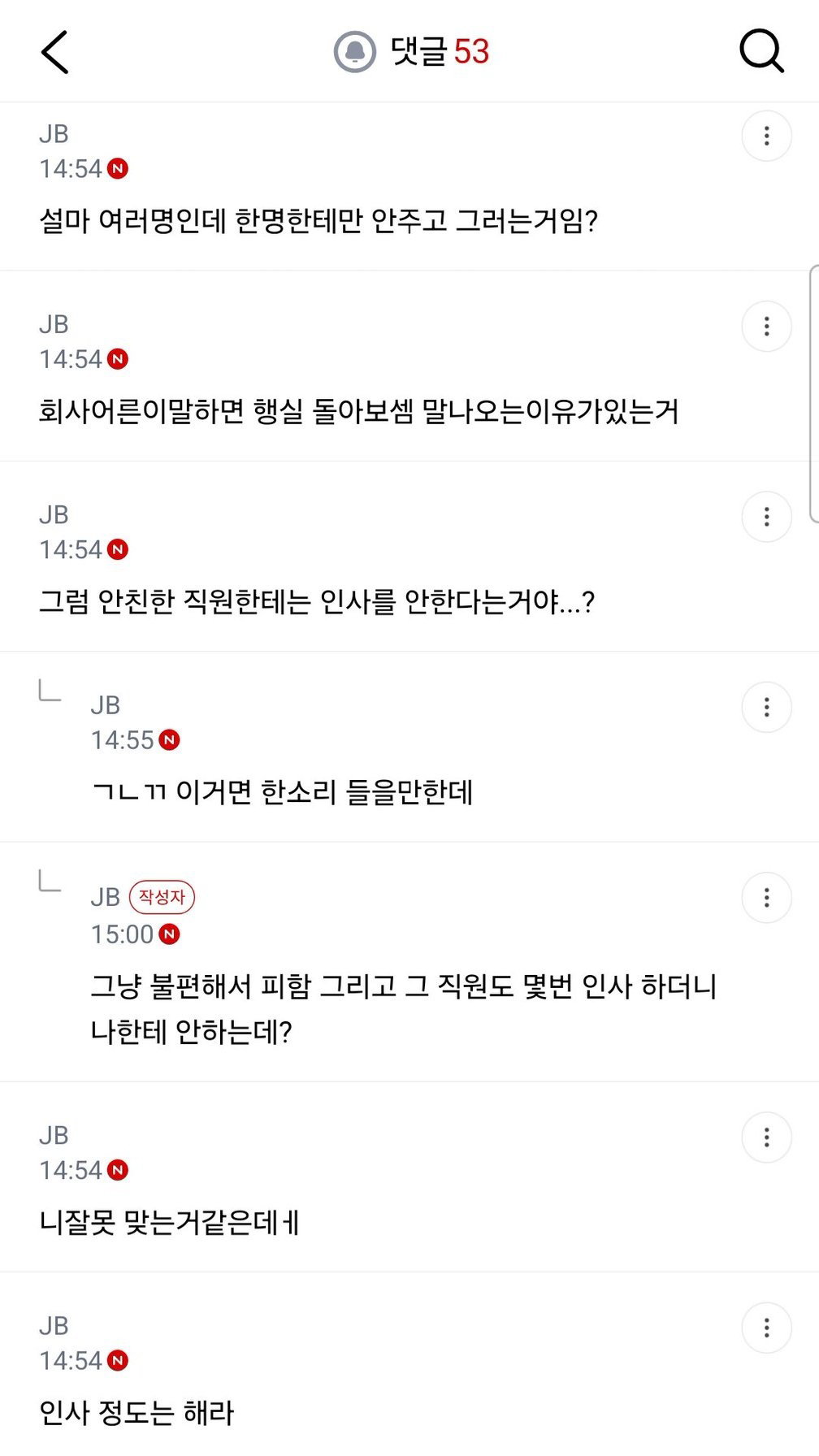 이게 직괴야? 부장이 적당히 하라는 식으로 경고함