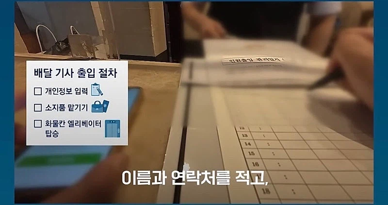 강남 '천룡인' 아파트에 직접 배달 뛴 기자