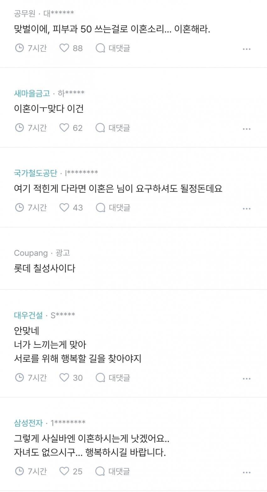 블라] 남편 몰래 피부과 시술 끊었다고 이혼 요구하네요.txt