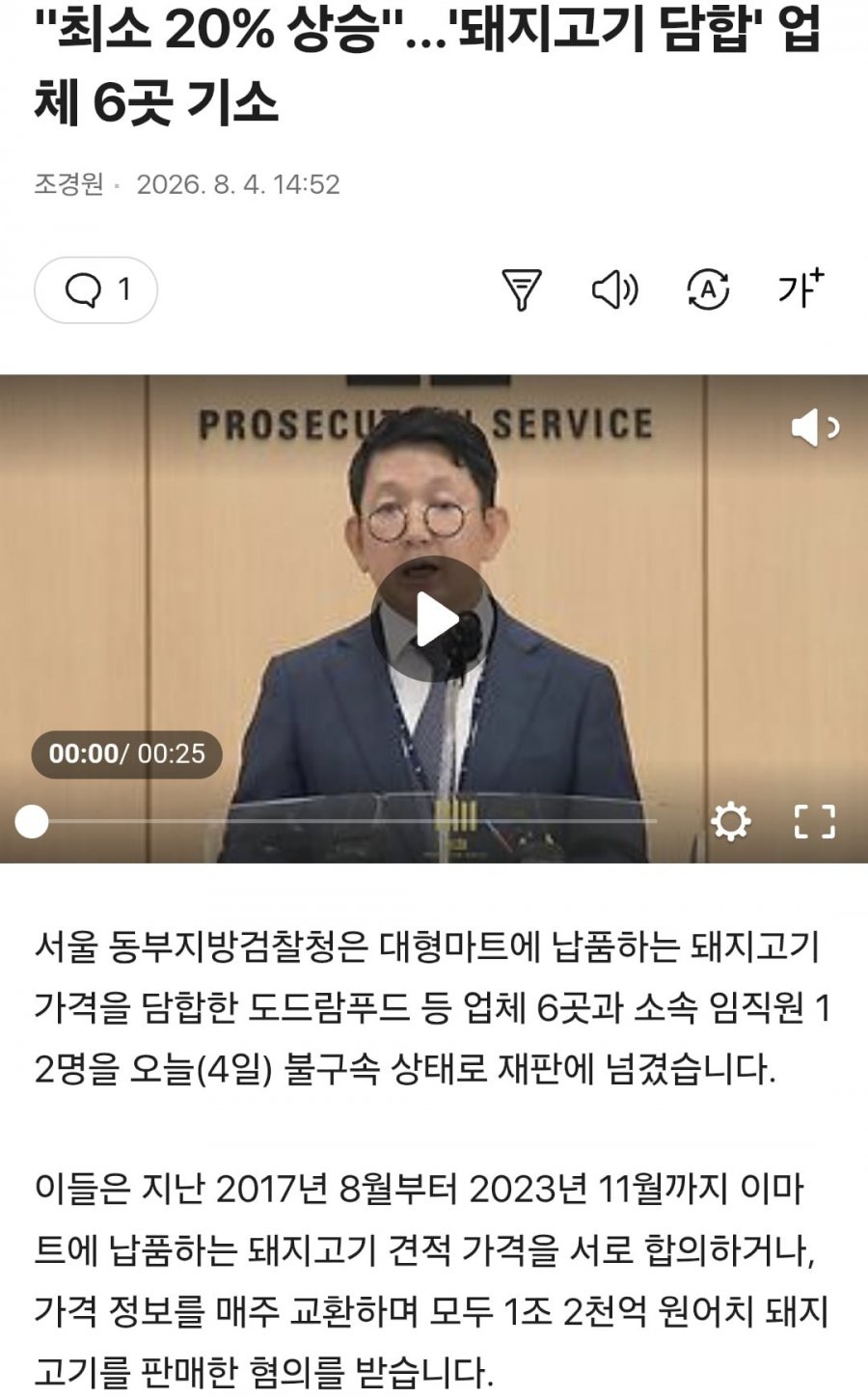 돼지고기 가격 담합업체 명단