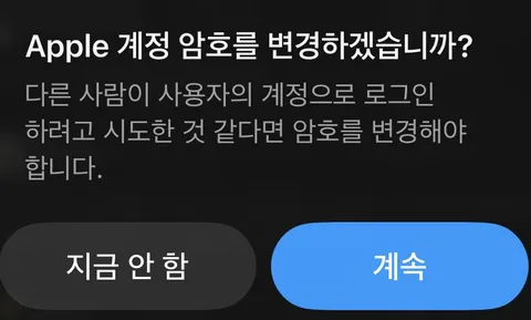 몇달 주기로 해외에서 애플계정이 로그인되는데 스트레스 받네요..