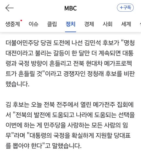 김민석 '명청대전, 한달만 더 지속되면 메가프로젝트 흔들려'
