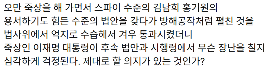 조성은 이재명이 똥칠했다