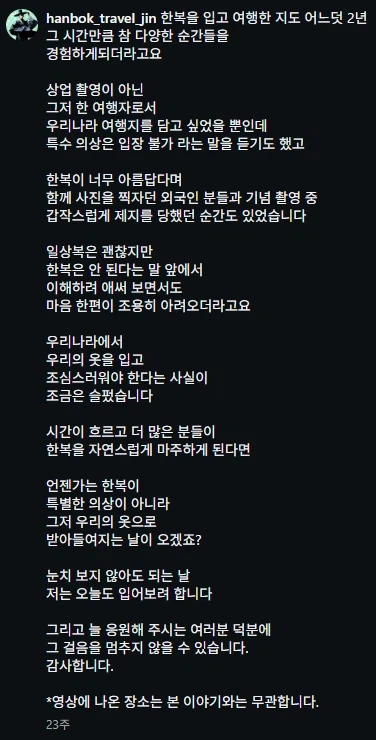 관광지에서 한복 입으면 안되는 이유