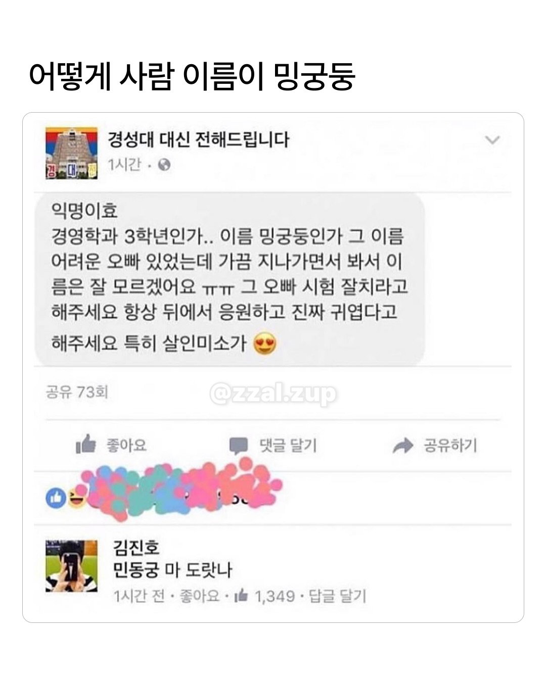 나 이름 한별이로 개명한다 했더니 친구가 ㅋㅋㅋ