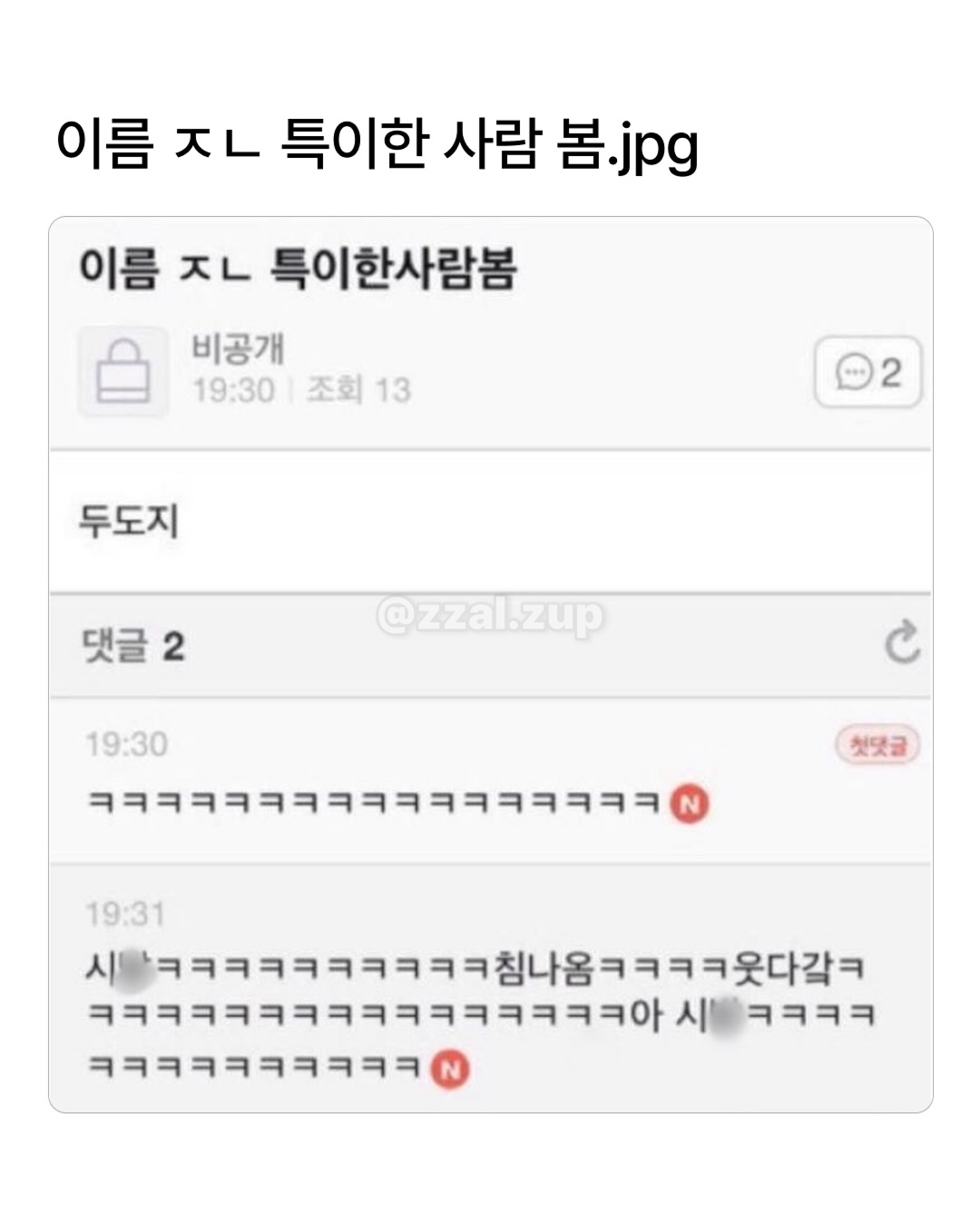 나 이름 한별이로 개명한다 했더니 친구가 ㅋㅋㅋ