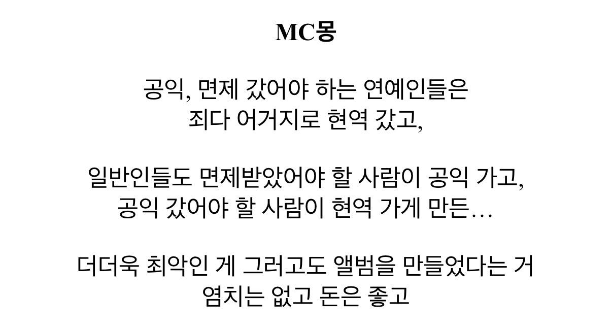 병역 민폐 GOAT
