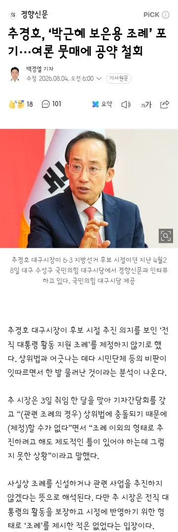 지방재정이 쌈짓돈이냐” 비판에도…대구시의회, 해외연수 추진