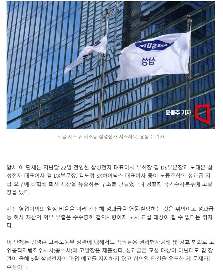 '삼전닉스' 대표 성과급 고발, 경기남부청 반부패 배당