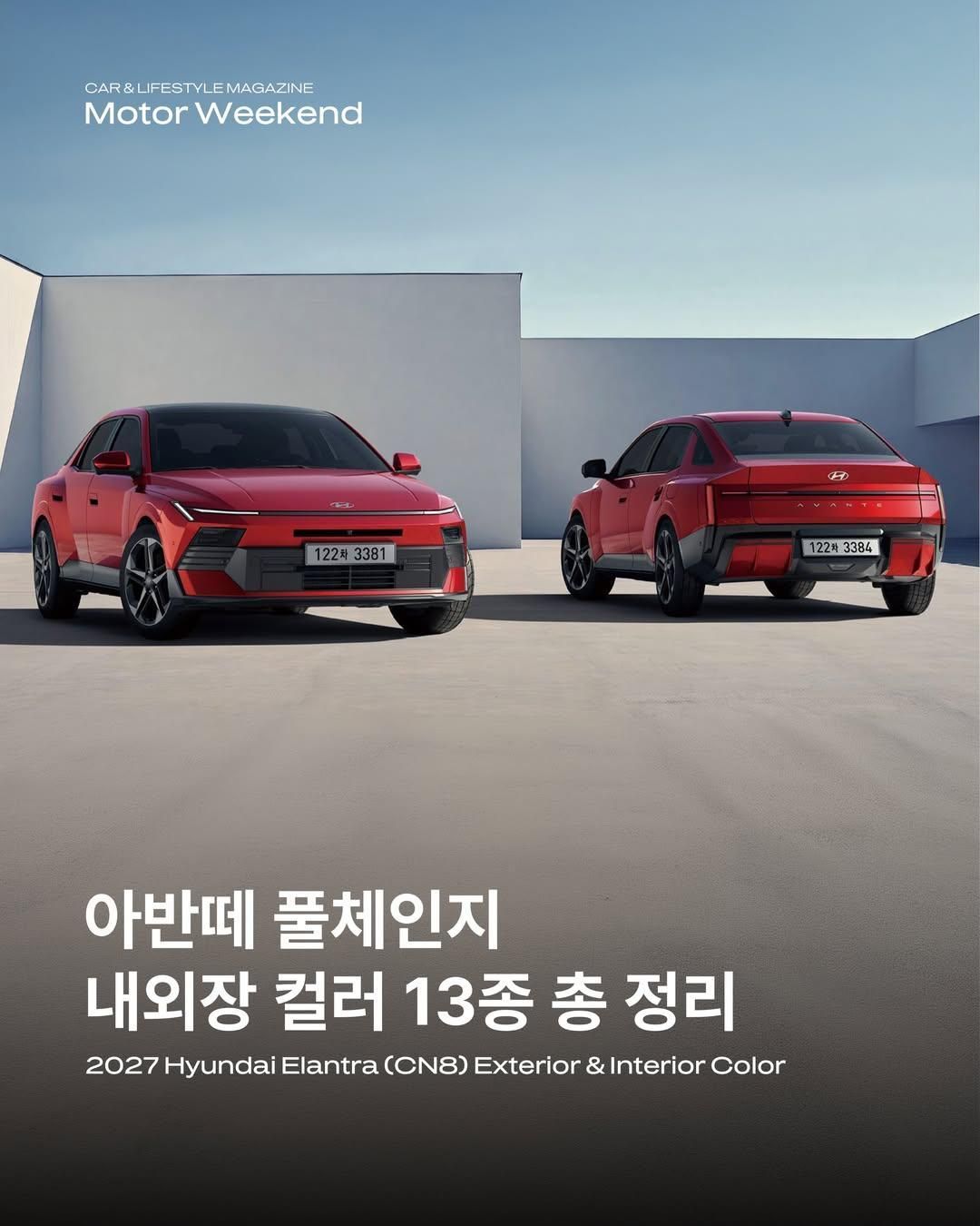신형 아반떼 가격 공개.jpg