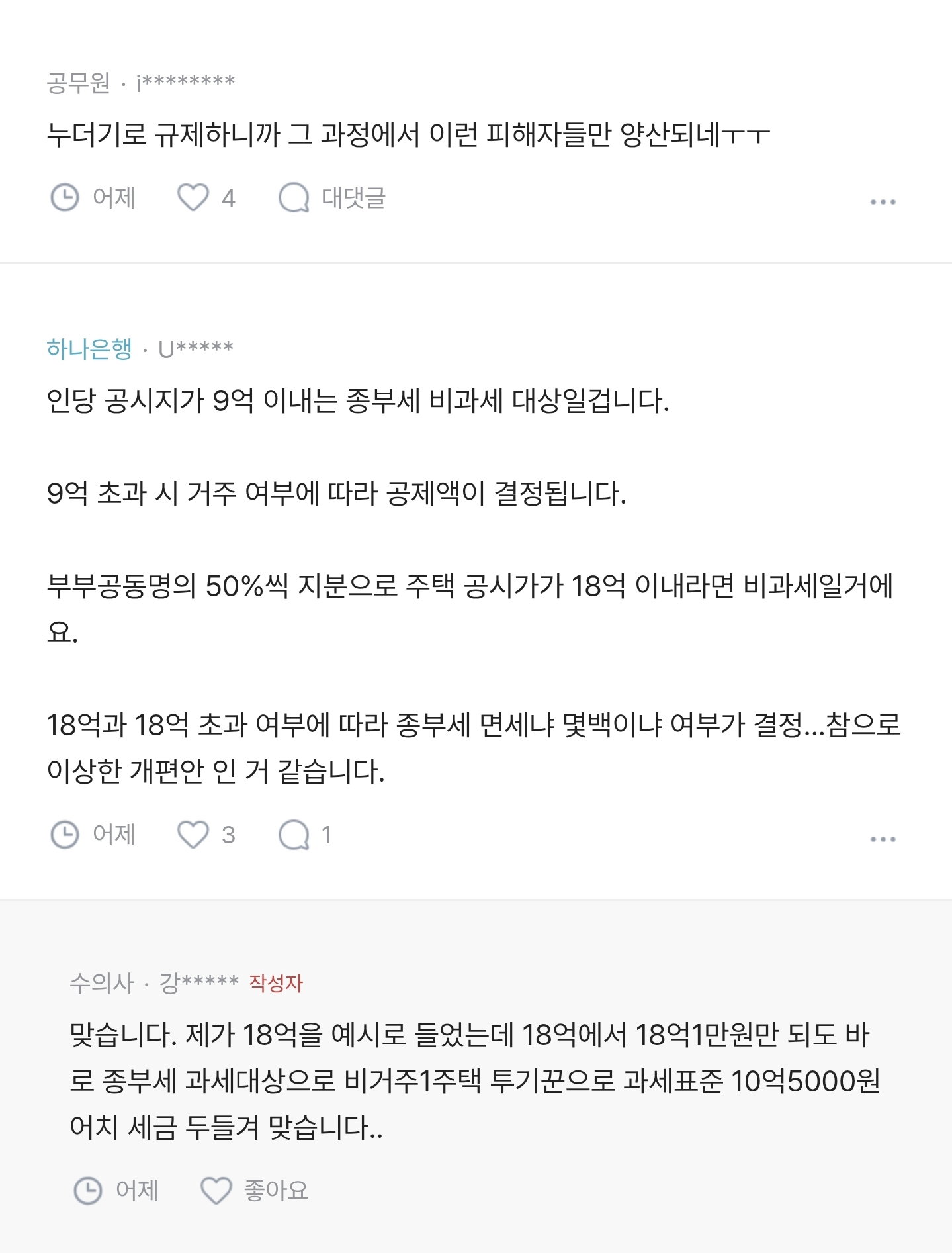 정부 말 믿고 집 샀다가 하루아침에 비거주 1주택 투기꾼 됐습니다