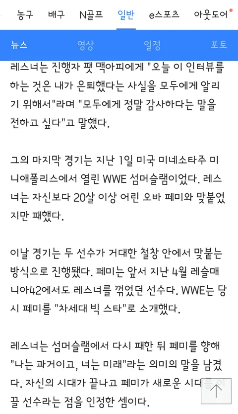 썸머슬램 스포주의)WWE 브록레스너..썸머슬램을 마지막으로 은퇴 선언.