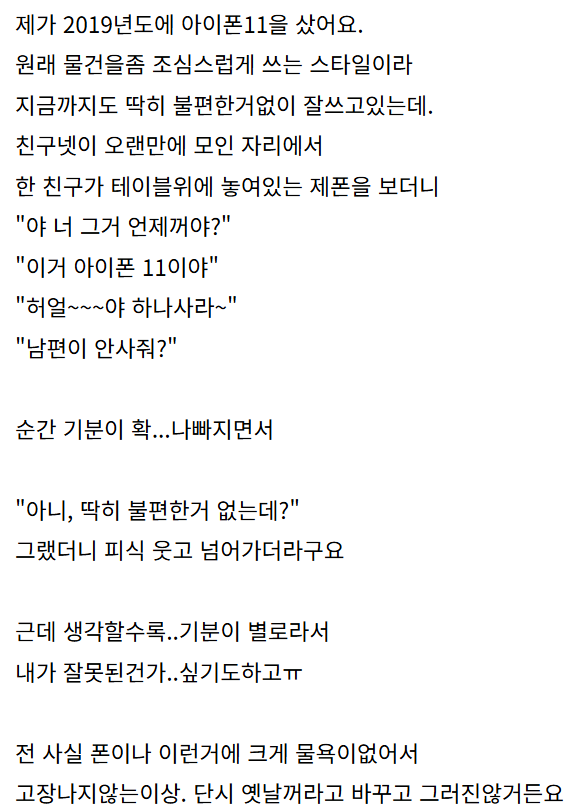 폰 오래쓰는 사람보면 없어보이나요?