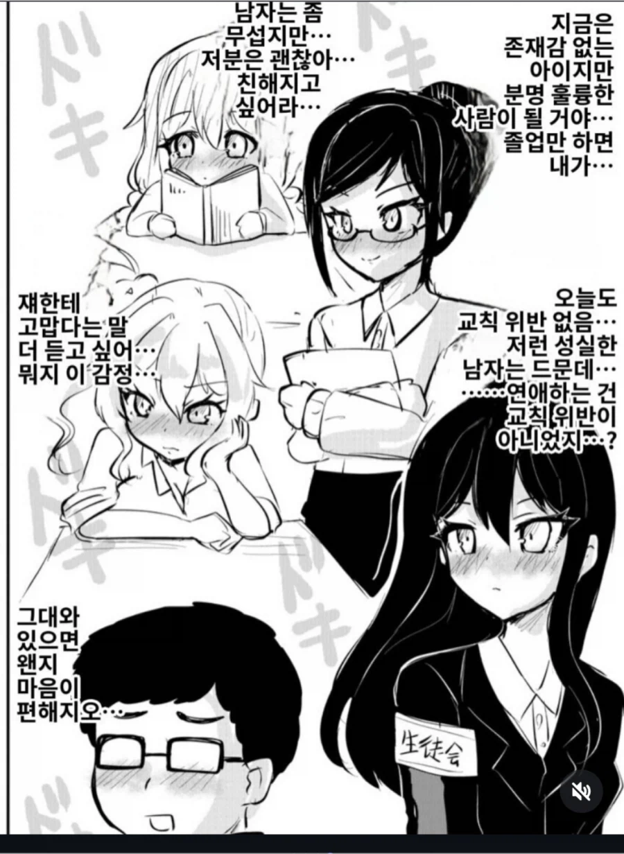 고교데뷔해서 연애를 하고 싶었는데 남자가 너무 평범하다