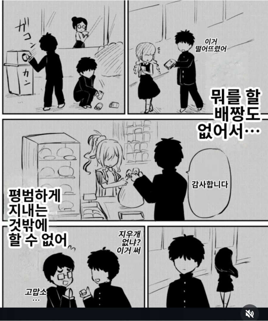 고교데뷔해서 연애를 하고 싶었는데 남자가 너무 평범하다