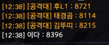 ㅇㅂ) 로사단 1관 딜량!