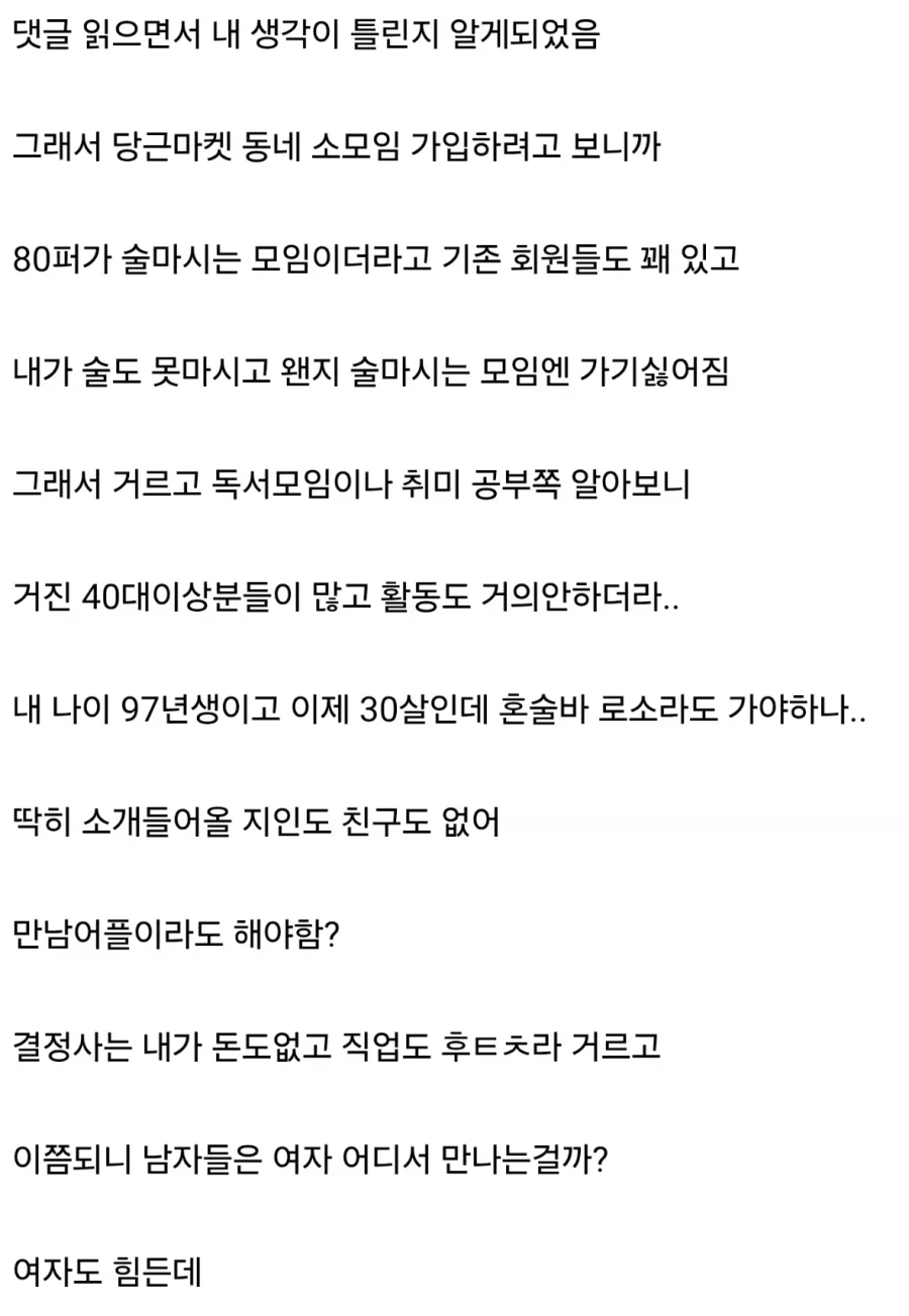 의외로 남녀 모두 쉽지 않다고 하는 연애.jpg