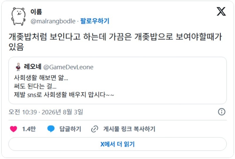 사회에서 용용체 의외로 ㅇㅋ입니다twt
