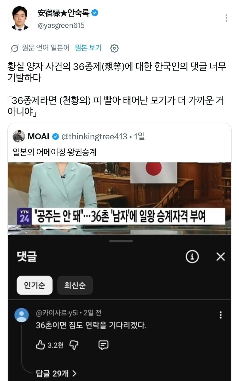 일왕 승계 36촌 남자에 팩폭하는 한국인에 폭소하는 일본인들