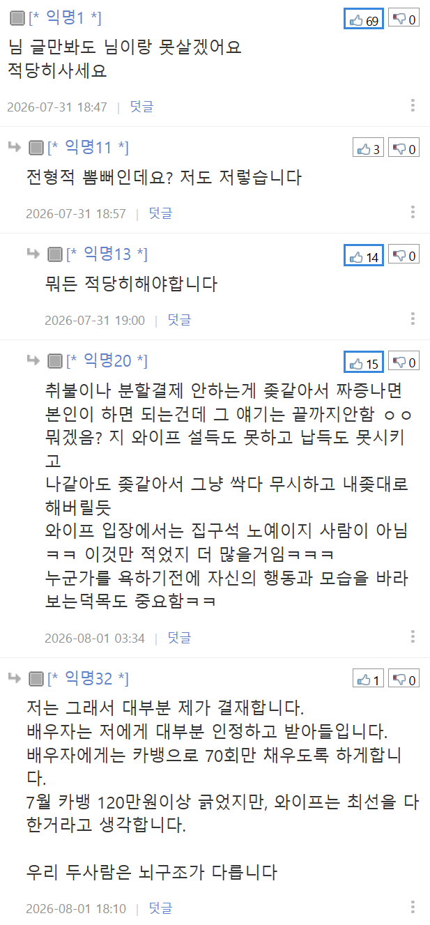 (펌) 와이프가 저의 삶의 가치를 비난합니다 그래서 저도 비난합니다