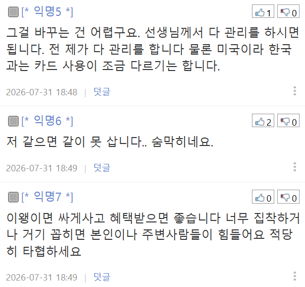 (펌) 와이프가 저의 삶의 가치를 비난합니다 그래서 저도 비난합니다