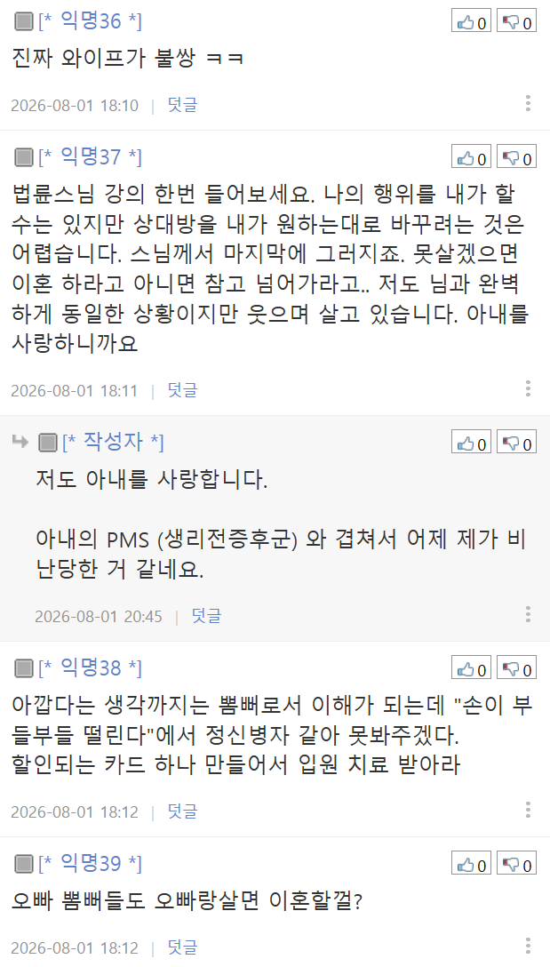 (펌) 와이프가 저의 삶의 가치를 비난합니다 그래서 저도 비난합니다