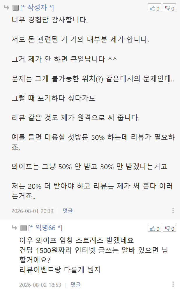 (펌) 와이프가 저의 삶의 가치를 비난합니다 그래서 저도 비난합니다