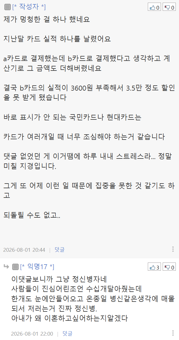 (펌) 와이프가 저의 삶의 가치를 비난합니다 그래서 저도 비난합니다